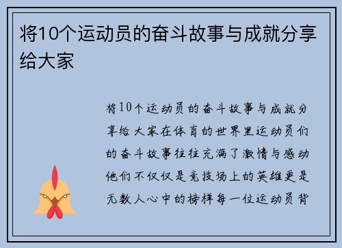 将10个运动员的奋斗故事与成就分享给大家